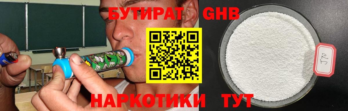 Бутират 99% Гусиноозёрск