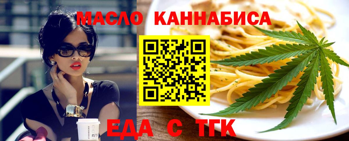 Еда ТГК марихуана Гусиноозёрск