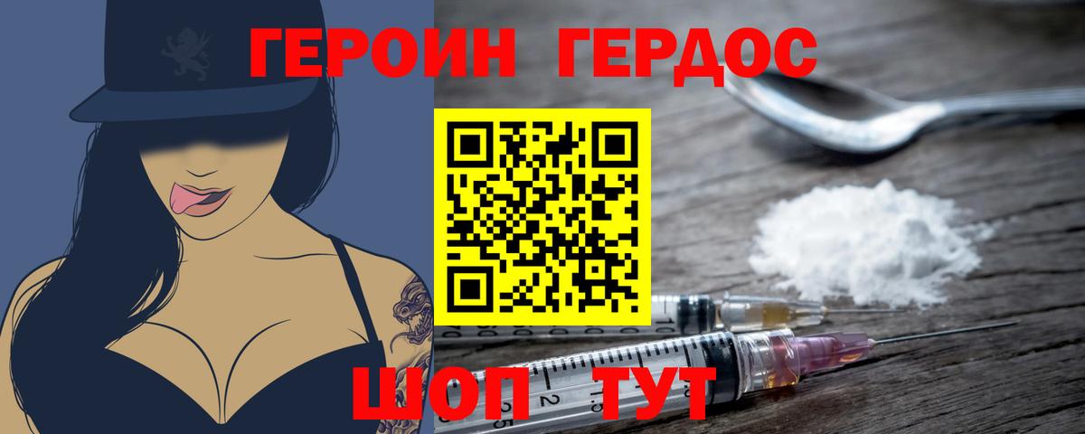 Гусиноозёрск  ГЕРОИН белый  Героин  Вход с VPN 