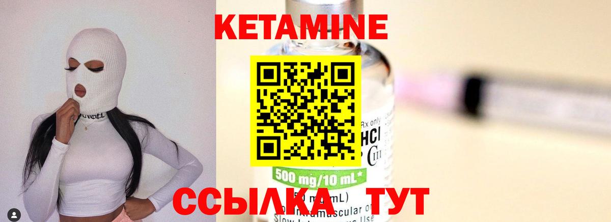 Кетамин ketamine Гусиноозёрск